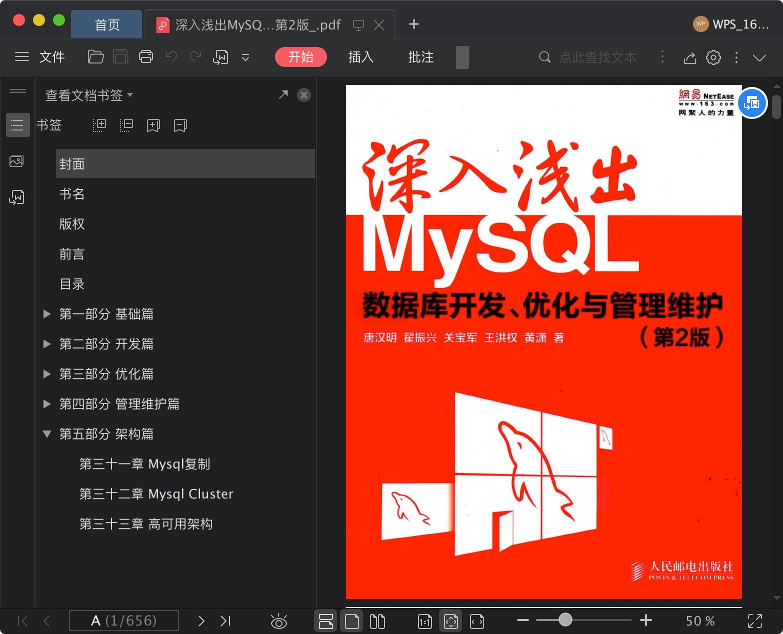 《深入浅出MySQL++数据库开发、优化与管理维护第2版》pdf电子书百度网盘下载