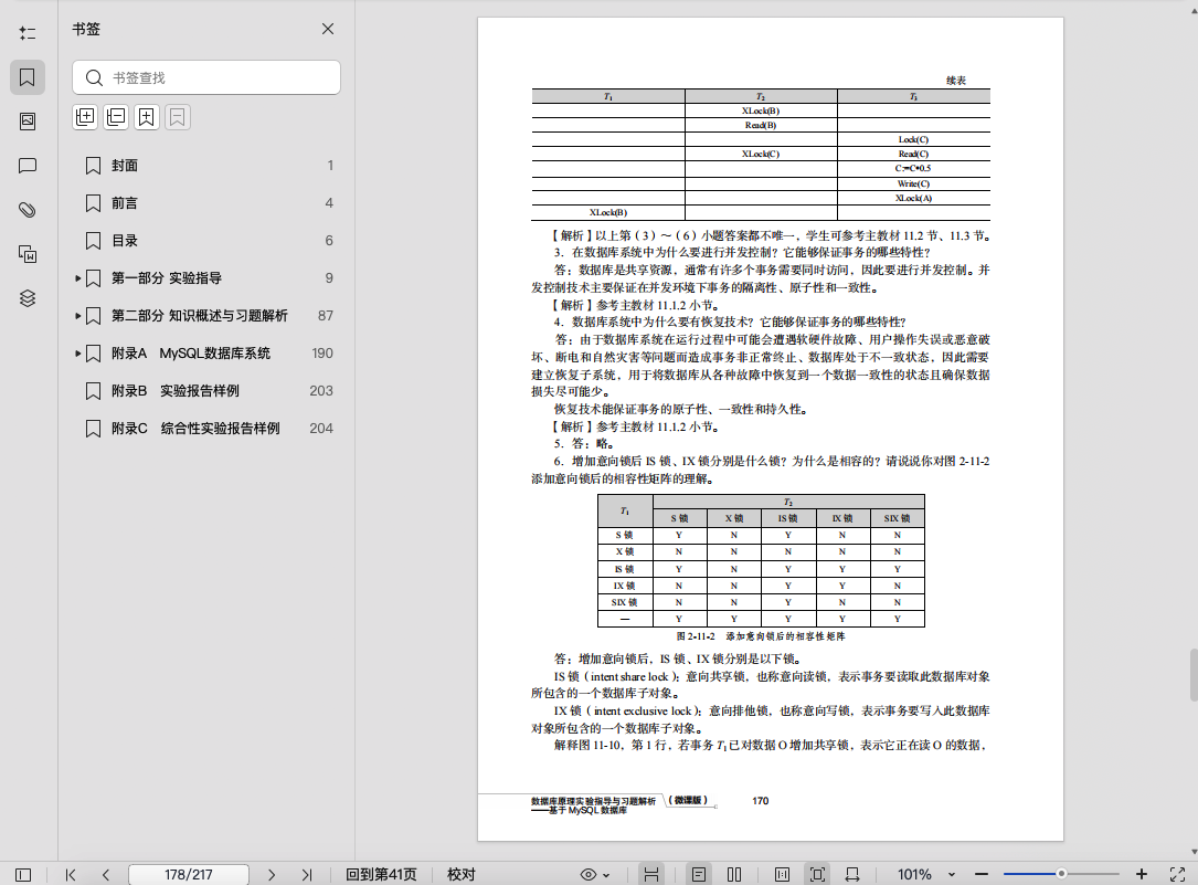 《数据库原理实验指导与习题解析——基于MySQL数据库(微课版)》pdf百度网盘