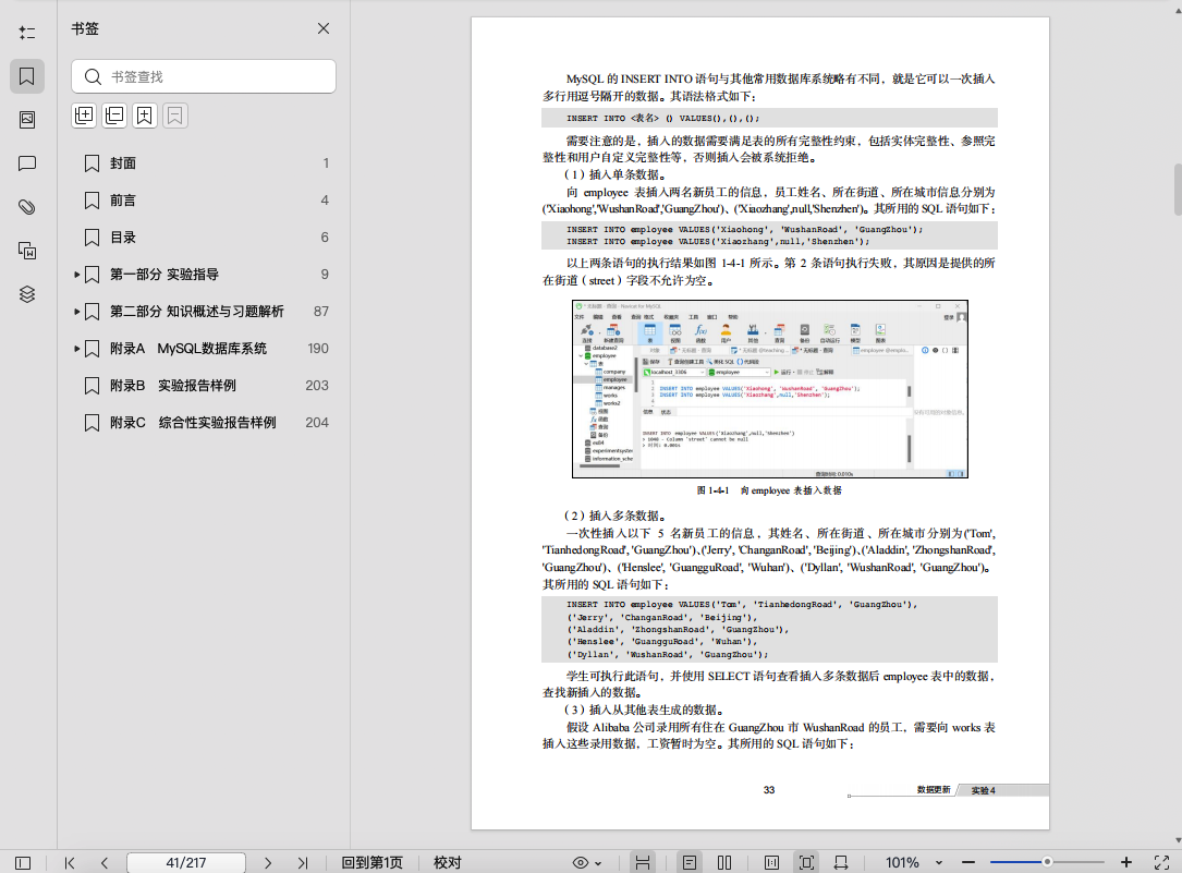 《数据库原理实验指导与习题解析——基于MySQL数据库(微课版)》pdf百度网盘