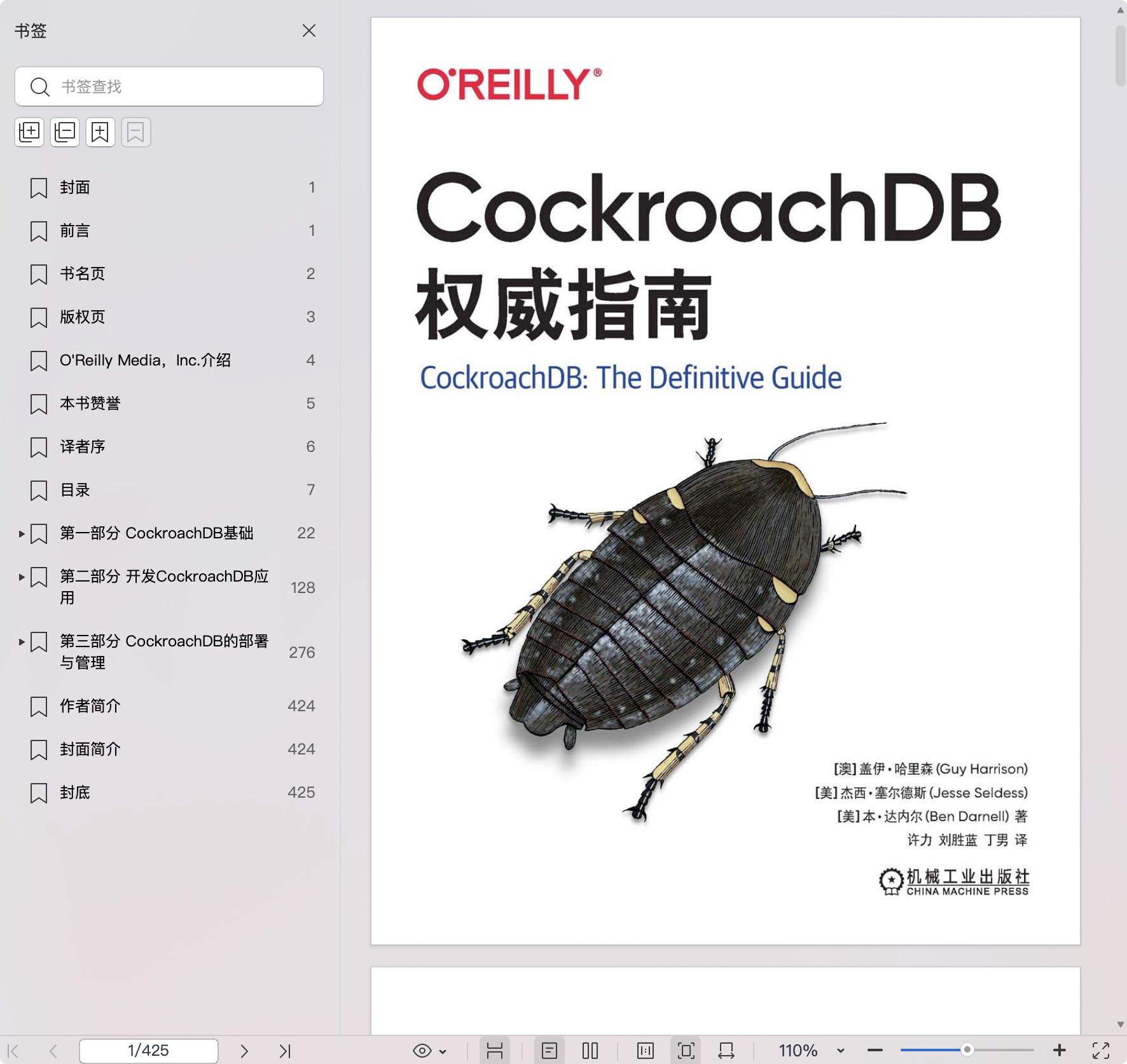 《CockroachDB权威指南》pdf百度网盘