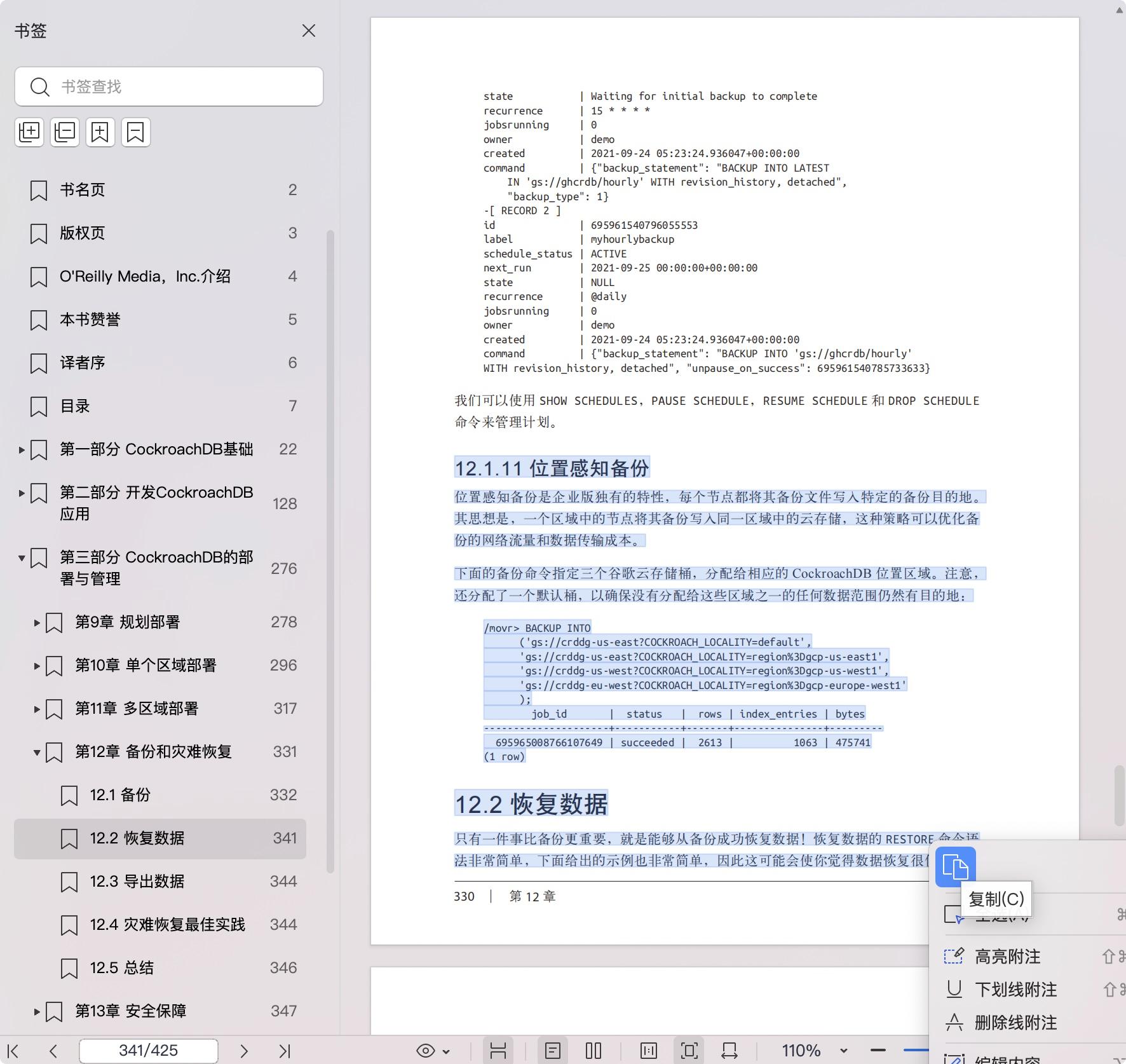 《CockroachDB权威指南》pdf百度网盘