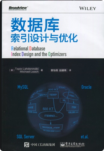 数据库索引设计与优化PDF电子书 [84MB]