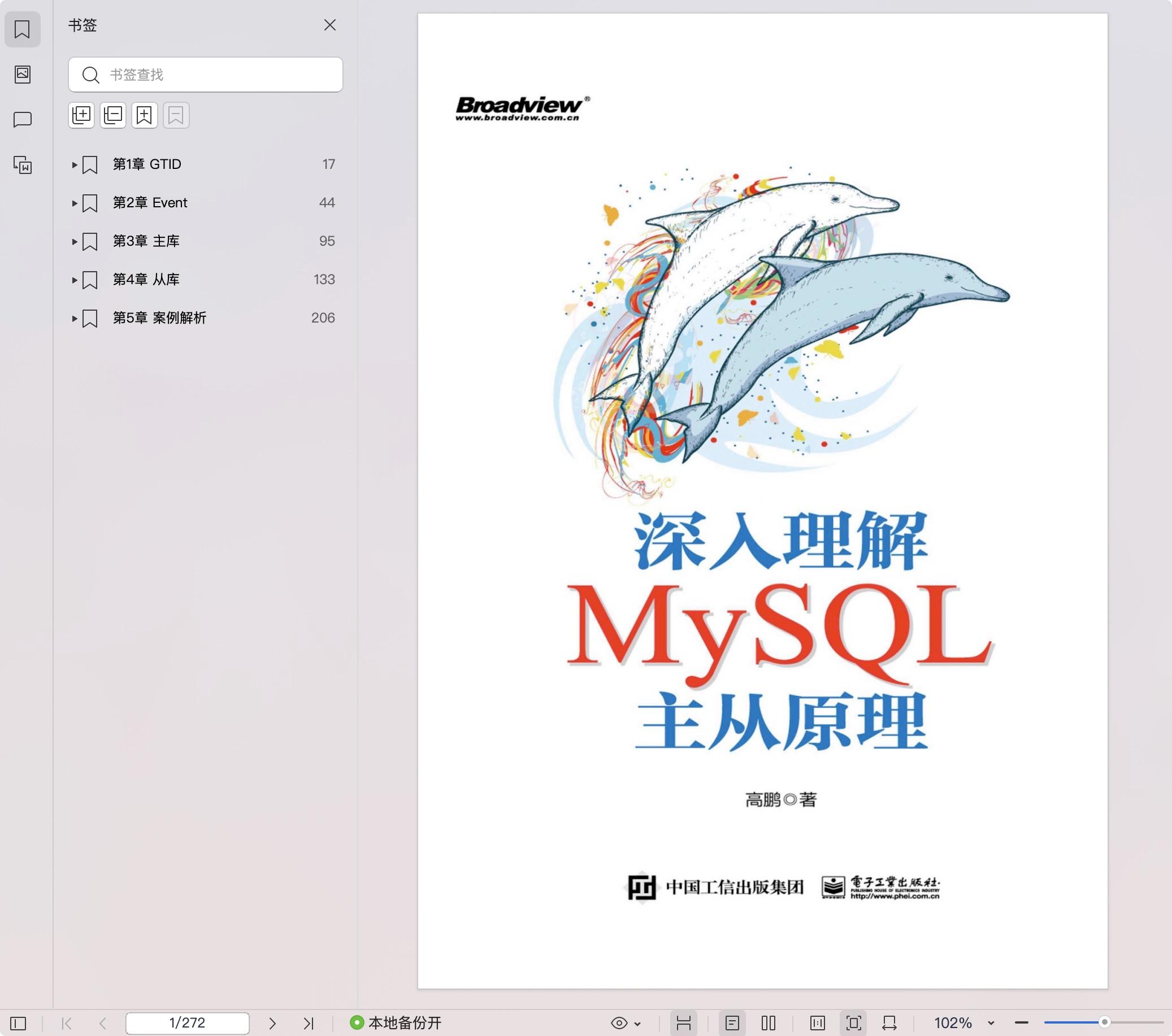 《深入理解MySQL主从原理》pdf百度网盘