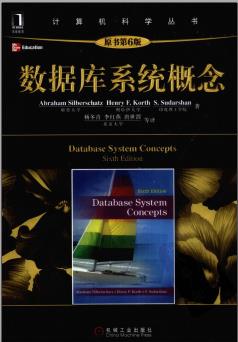 数据库系统概念-原书第六版pdf电子书