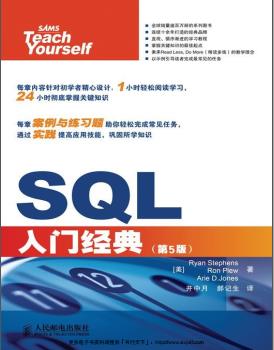 SQL入门经典(第5版)pdf电子书