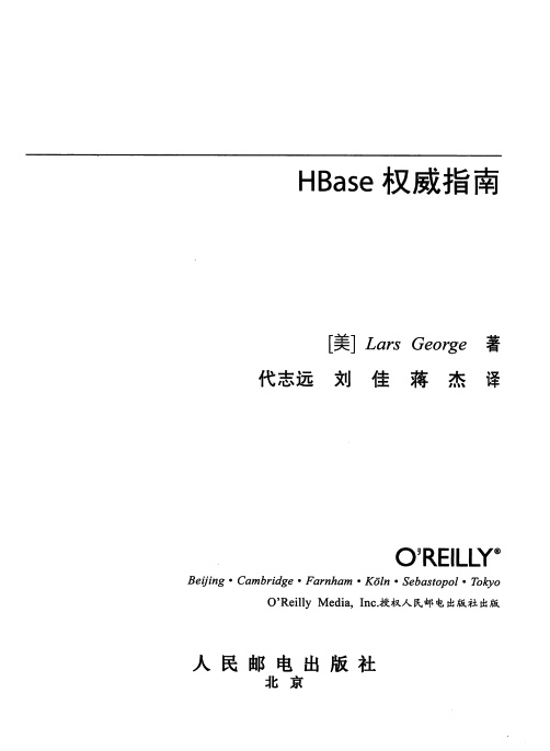 HBase权威指南中文版pdf电子书