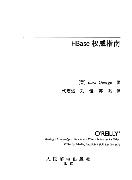 HBase权威指南中文版PDF电子书 [42MB]