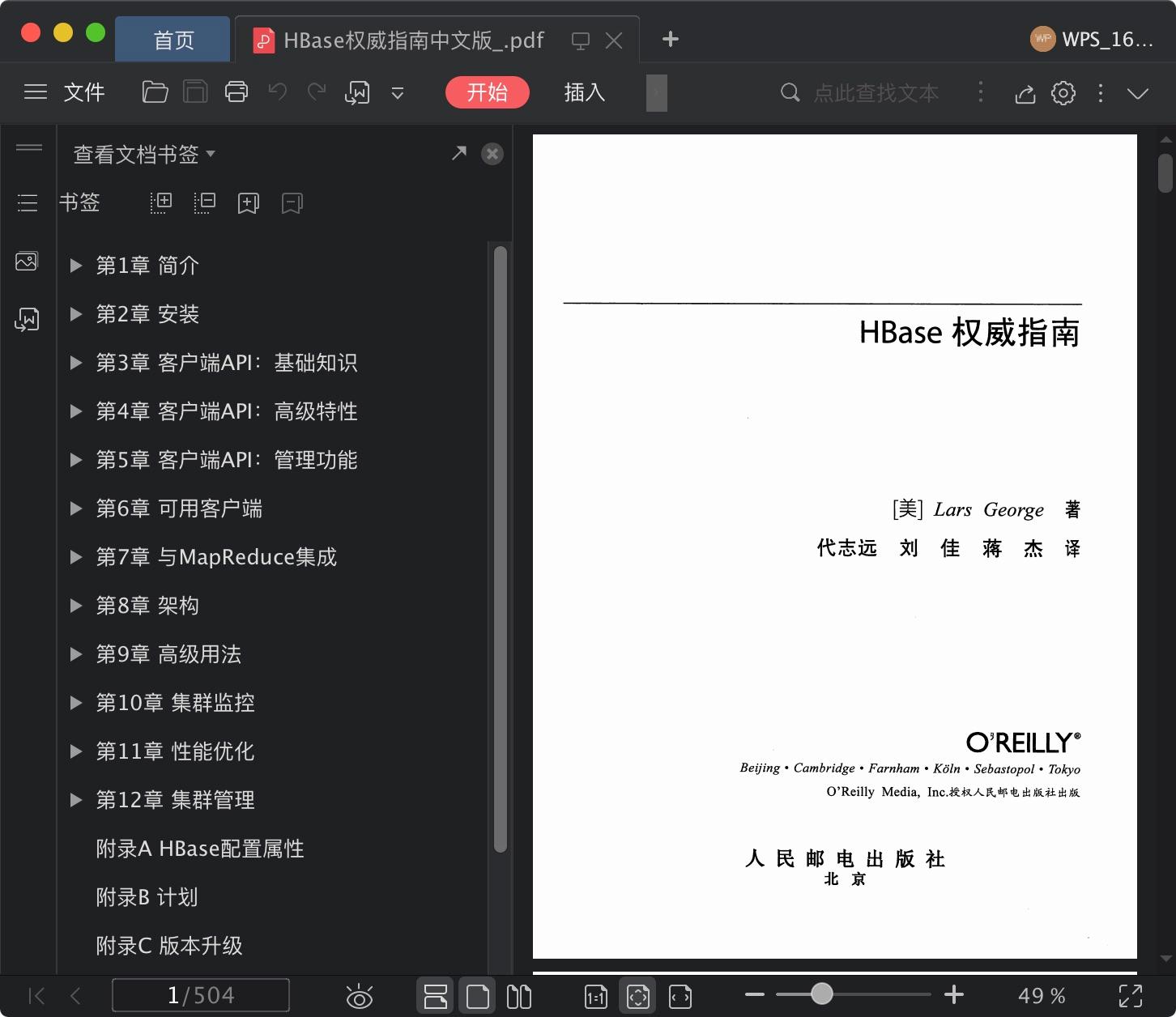 《HBase权威指南中文版》pdf电子书百度网盘下载