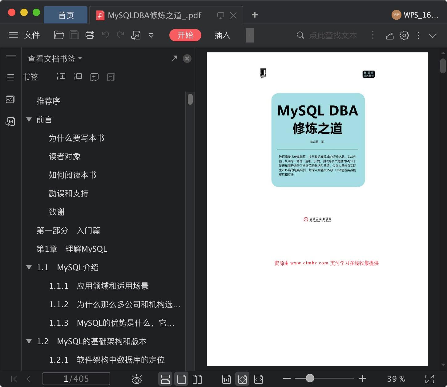 《MySQLDBA修炼之道》pdf电子书百度网盘下载