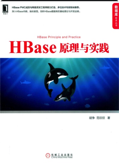HBase原理与实践pdf电子书