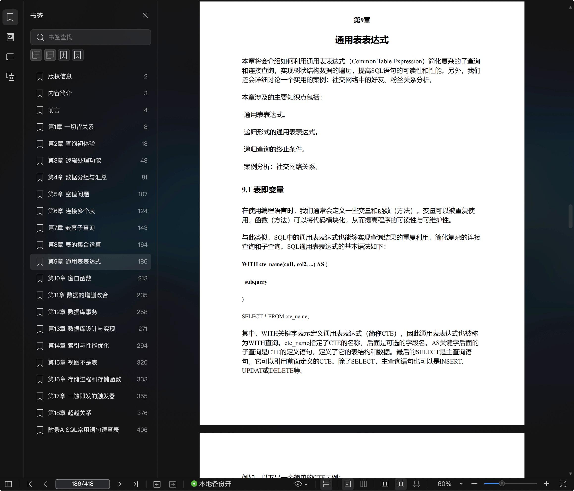 《SQL编程思想:基于 5 种主流数据库代码实现》pdf百度云