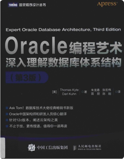 Oracle编程艺术深入理解数据库体系结构第三版pdf电子书