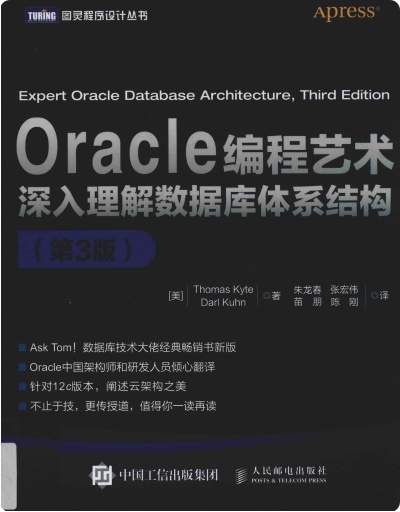 Oracle编程艺术深入理解数据库体系结构第三版PDF电子书 [104MB]