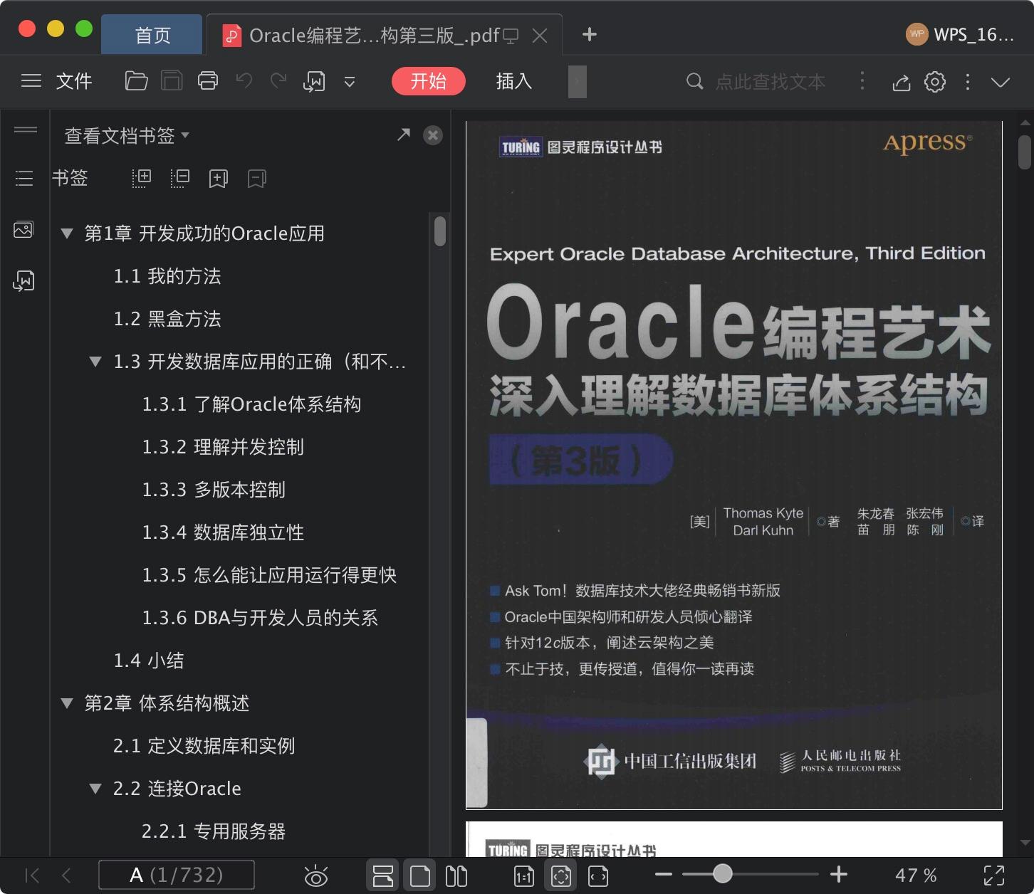 《Oracle编程艺术深入理解数据库体系结构第三版》pdf电子书百度网盘下载