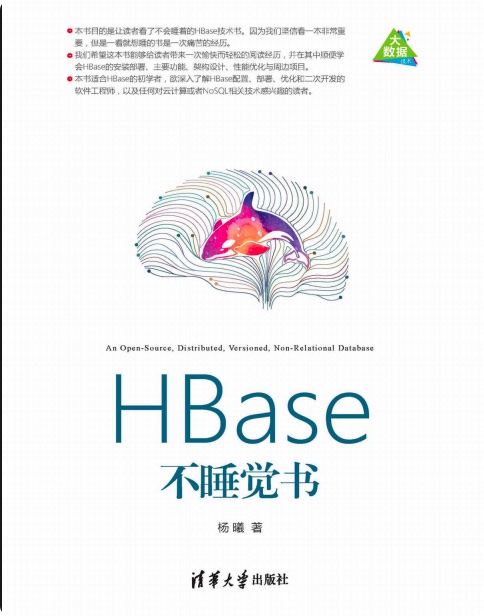 《HBase不睡觉书》pdf电子书百度网盘下载