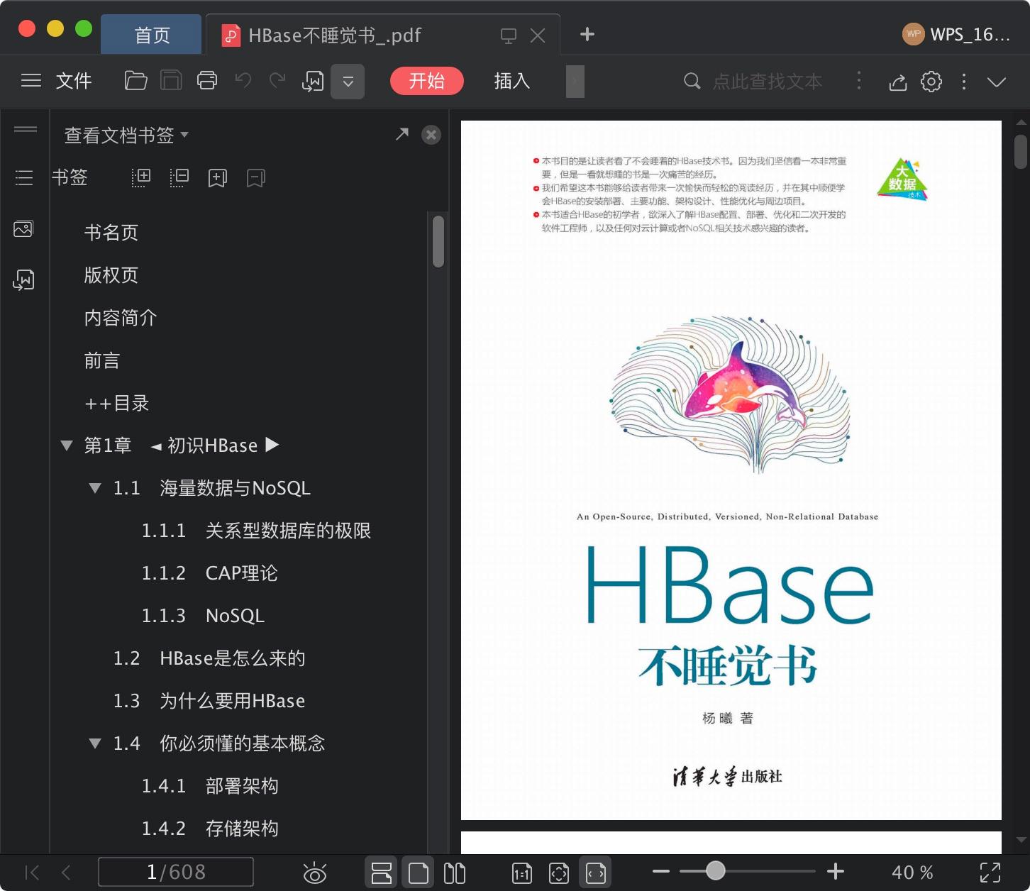 《HBase不睡觉书》pdf电子书百度网盘下载