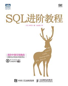 《SQL进阶教程》 pdf电子书