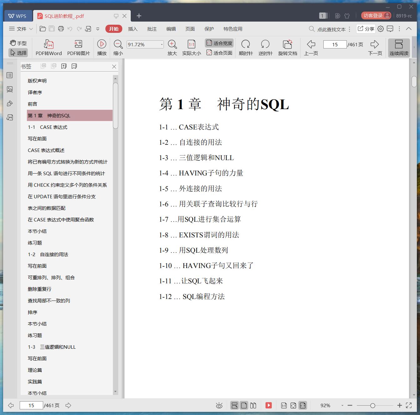 《SQL进阶教程》pdf百度云