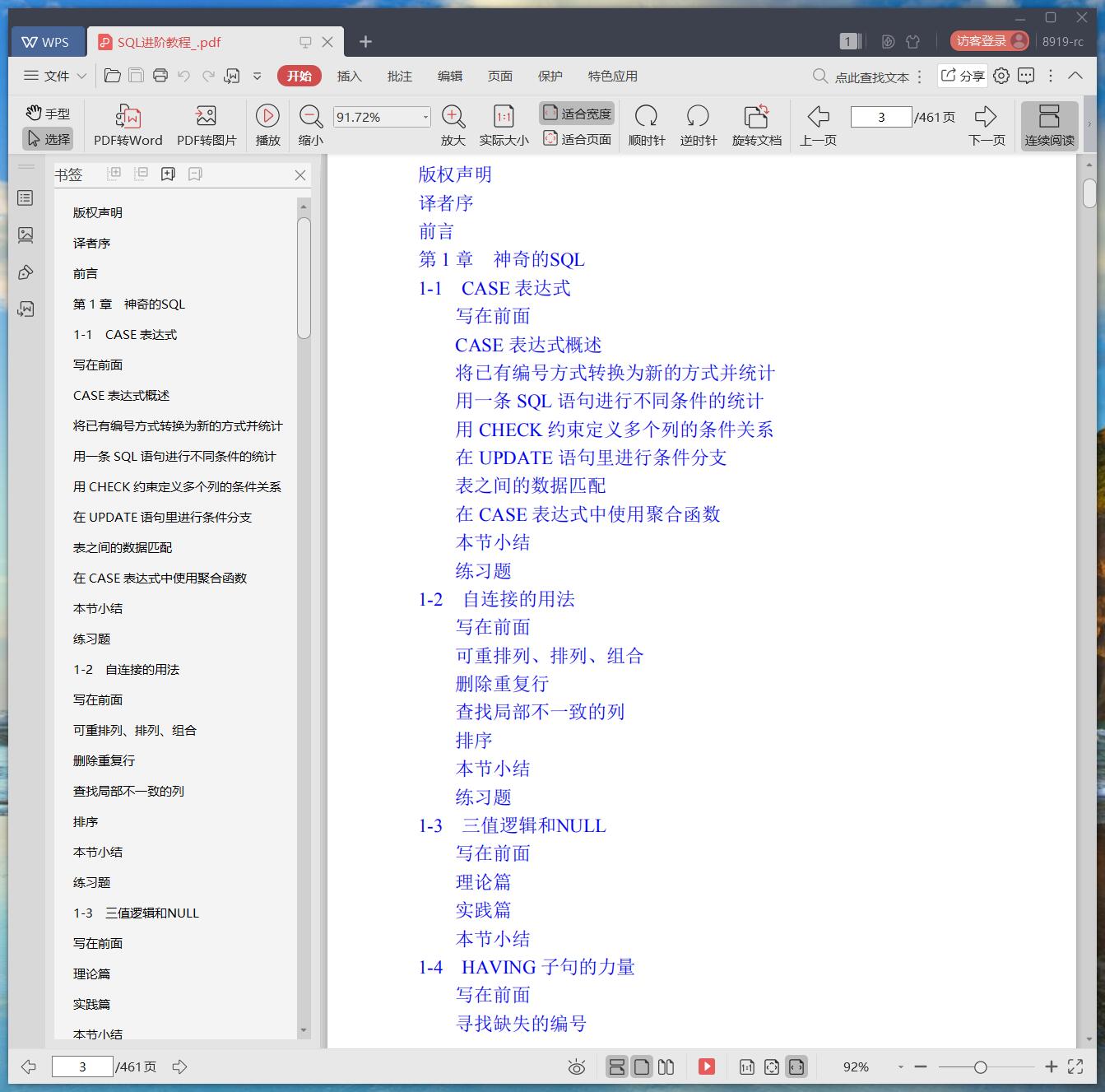 《SQL进阶教程》pdf百度云