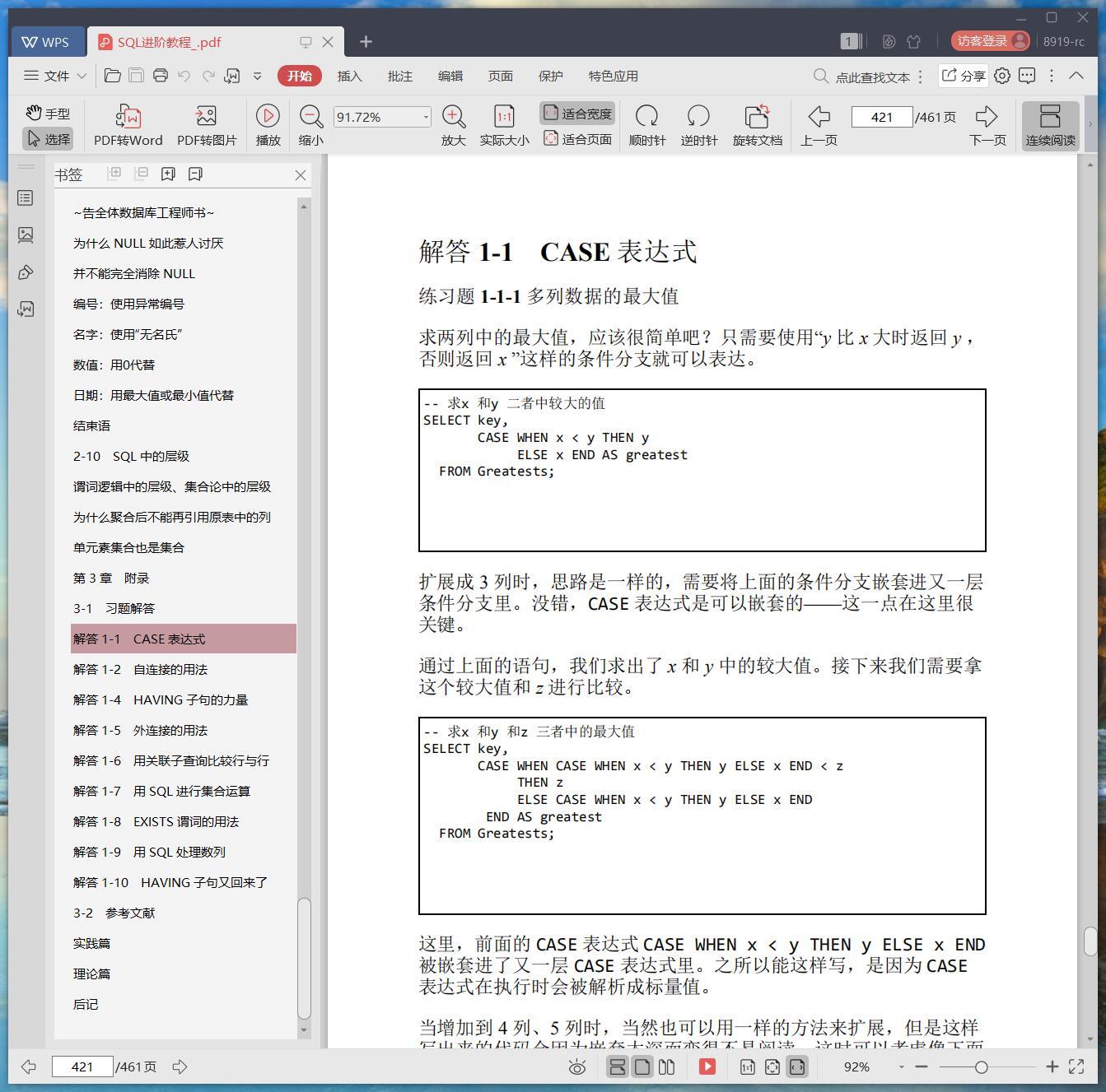 《SQL进阶教程》pdf百度云
