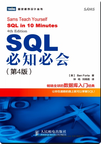 SQL必知必会（第4版）pdf电子书