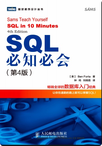 SQL必知必会（第4版）PDF电子书 [6MB]