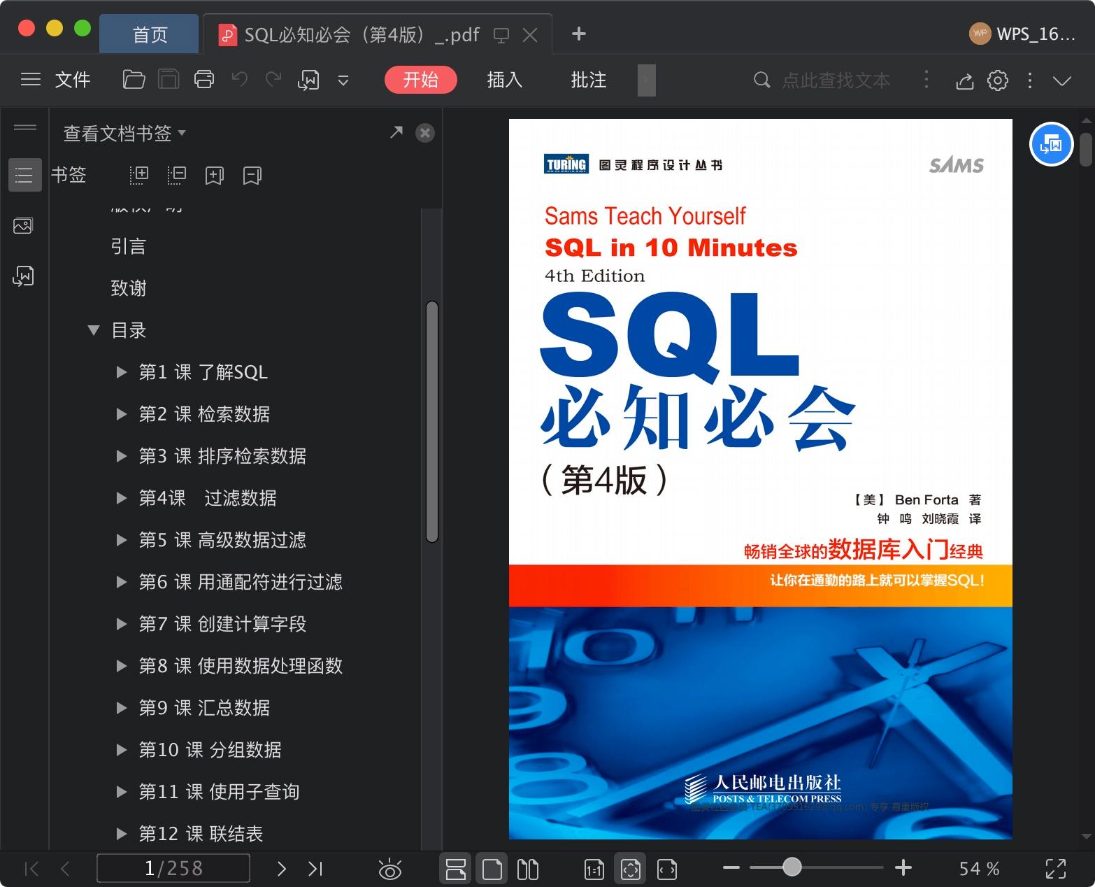 《SQL必知必会(第4版)》pdf电子书百度网盘下载