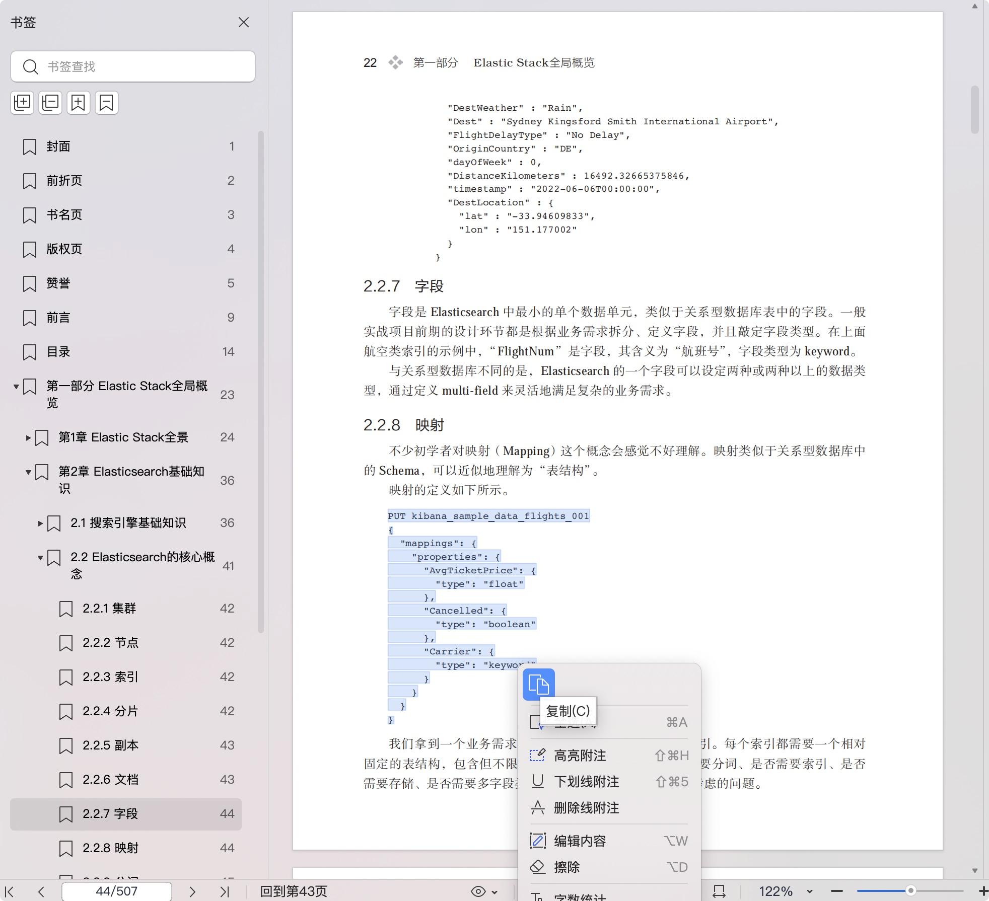 《一本书讲透Elasticsearch:原理、进阶与工程实践》pdf百度网盘