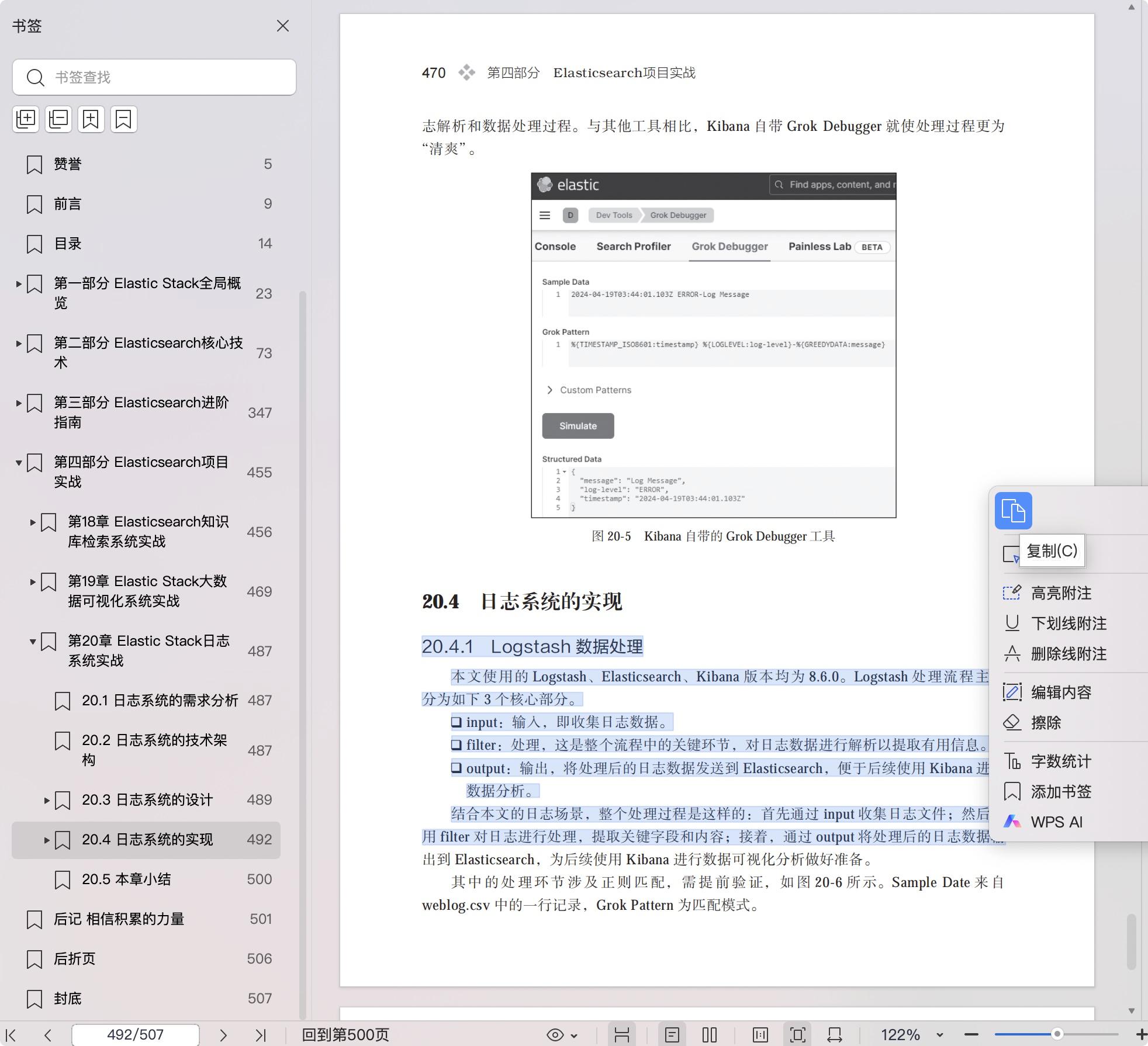 《一本书讲透Elasticsearch:原理、进阶与工程实践》pdf百度网盘