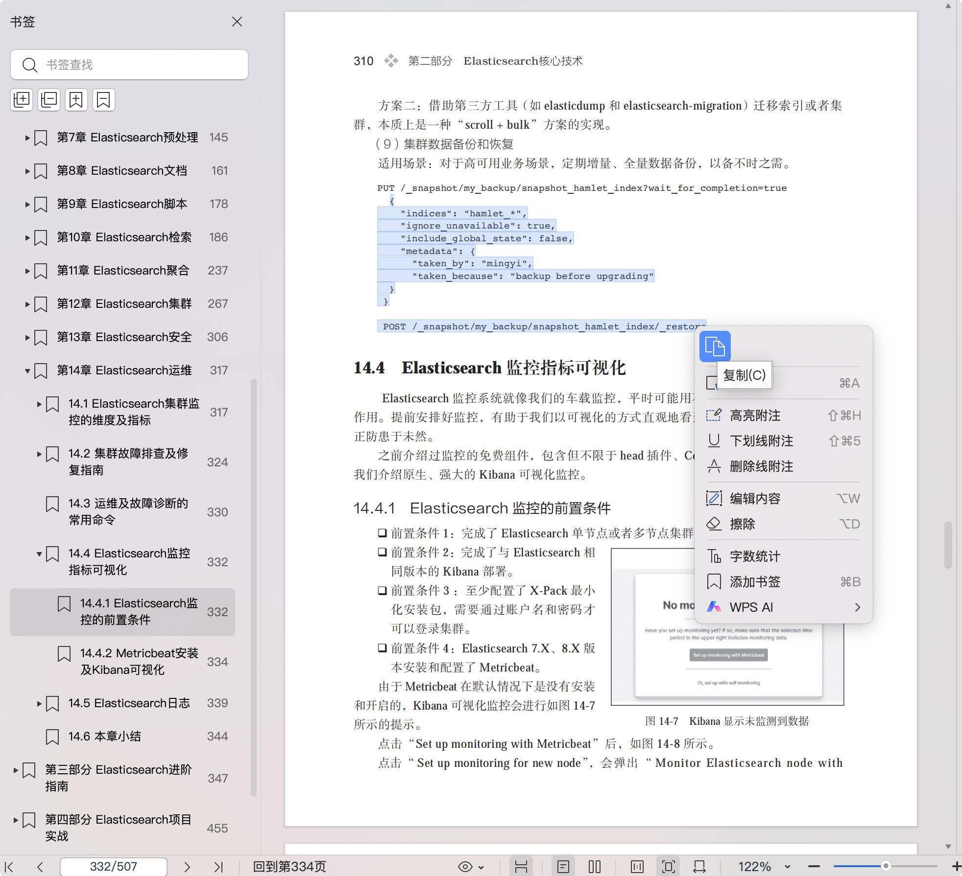 《一本书讲透Elasticsearch:原理、进阶与工程实践》pdf百度网盘