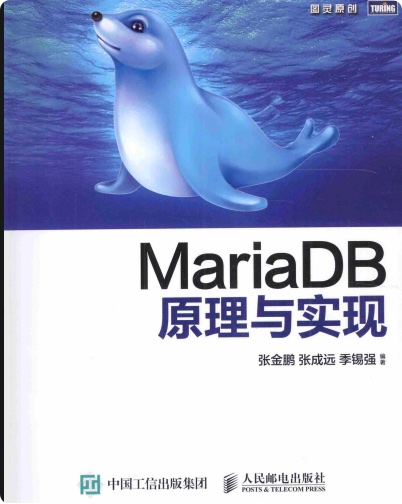 MariaDB原理与实现PDF电子书 [37MB]