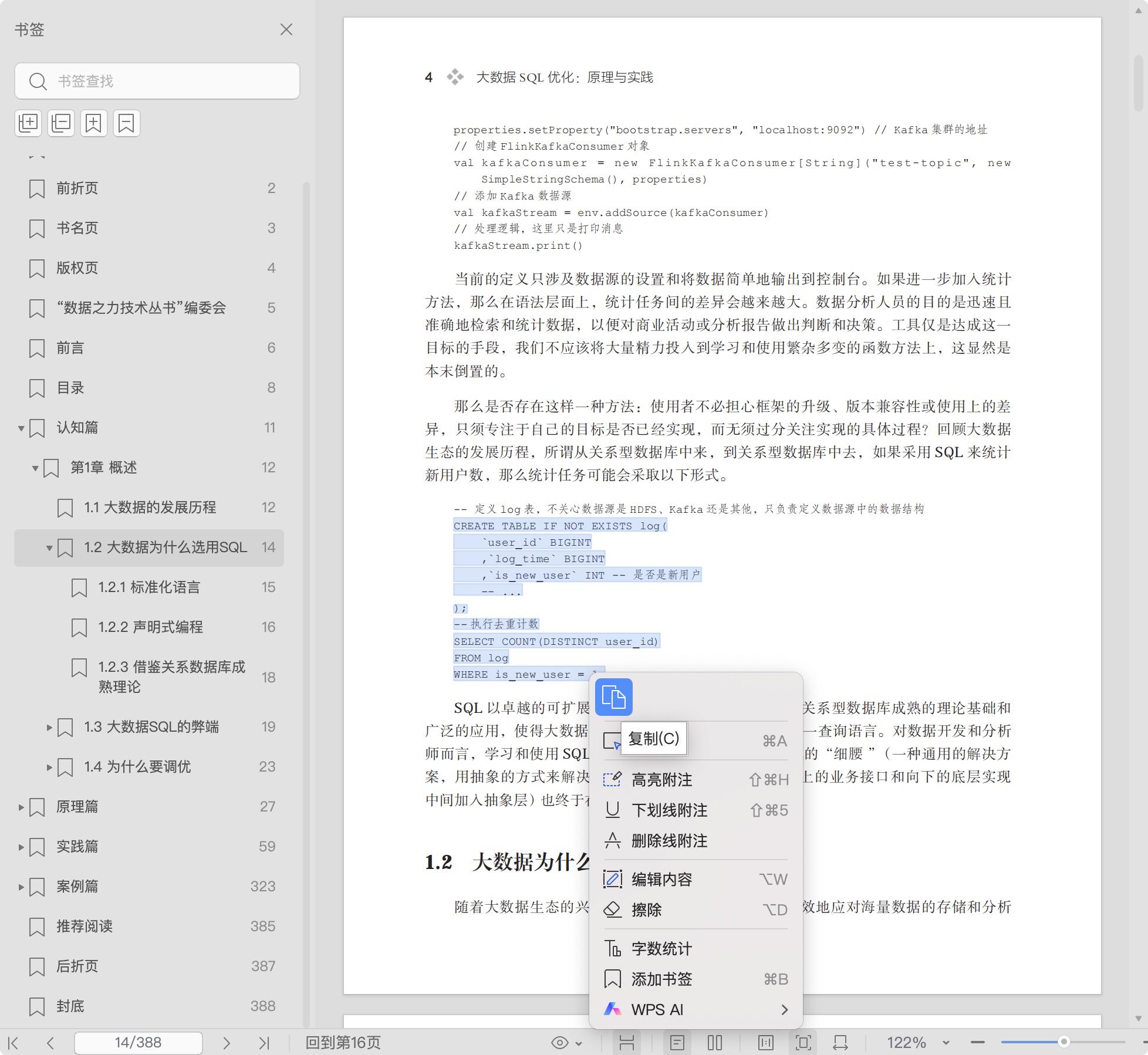 《大数据SQL优化:原理与实践》pdf百度网盘