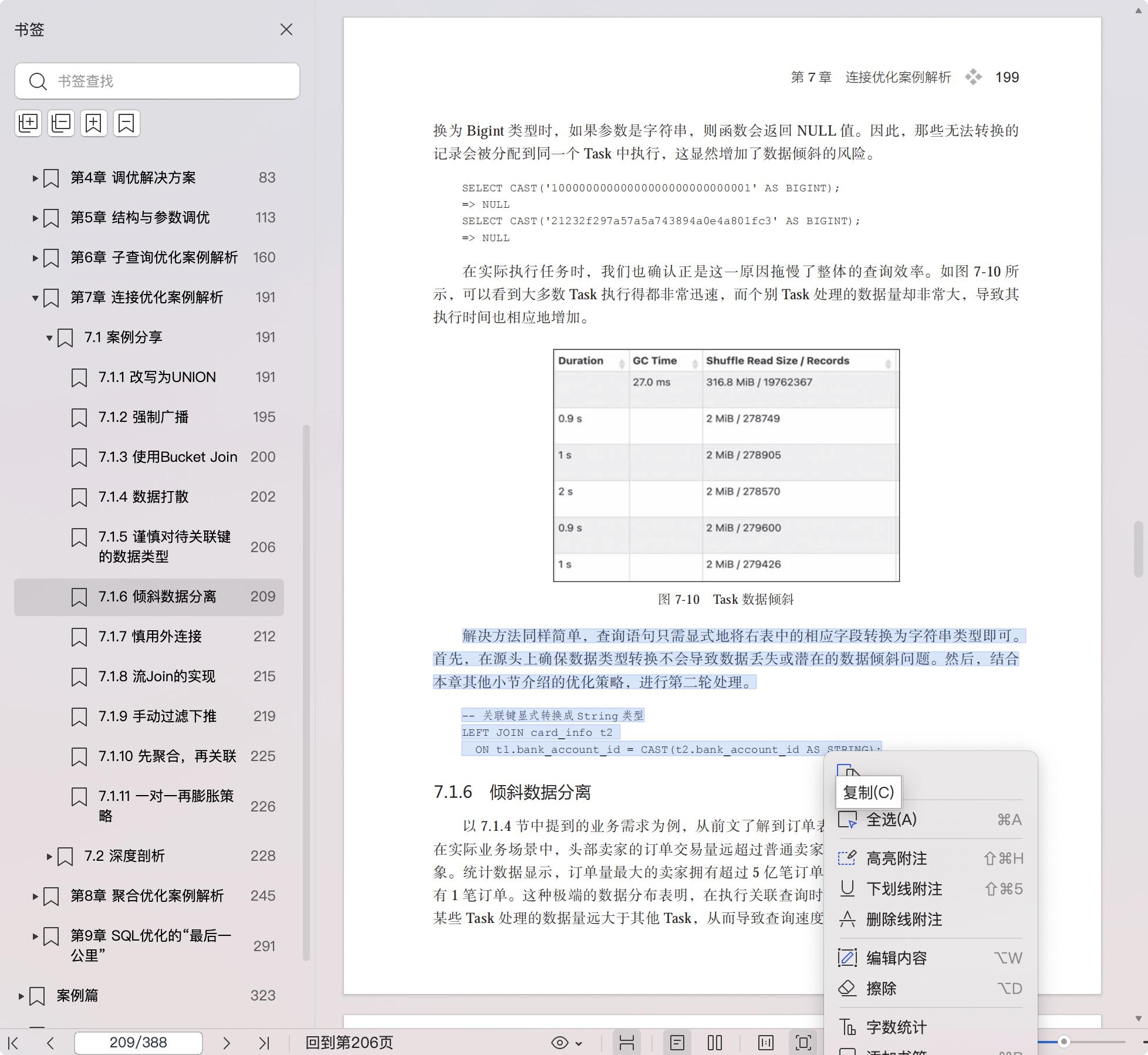 《大数据SQL优化:原理与实践》pdf百度网盘