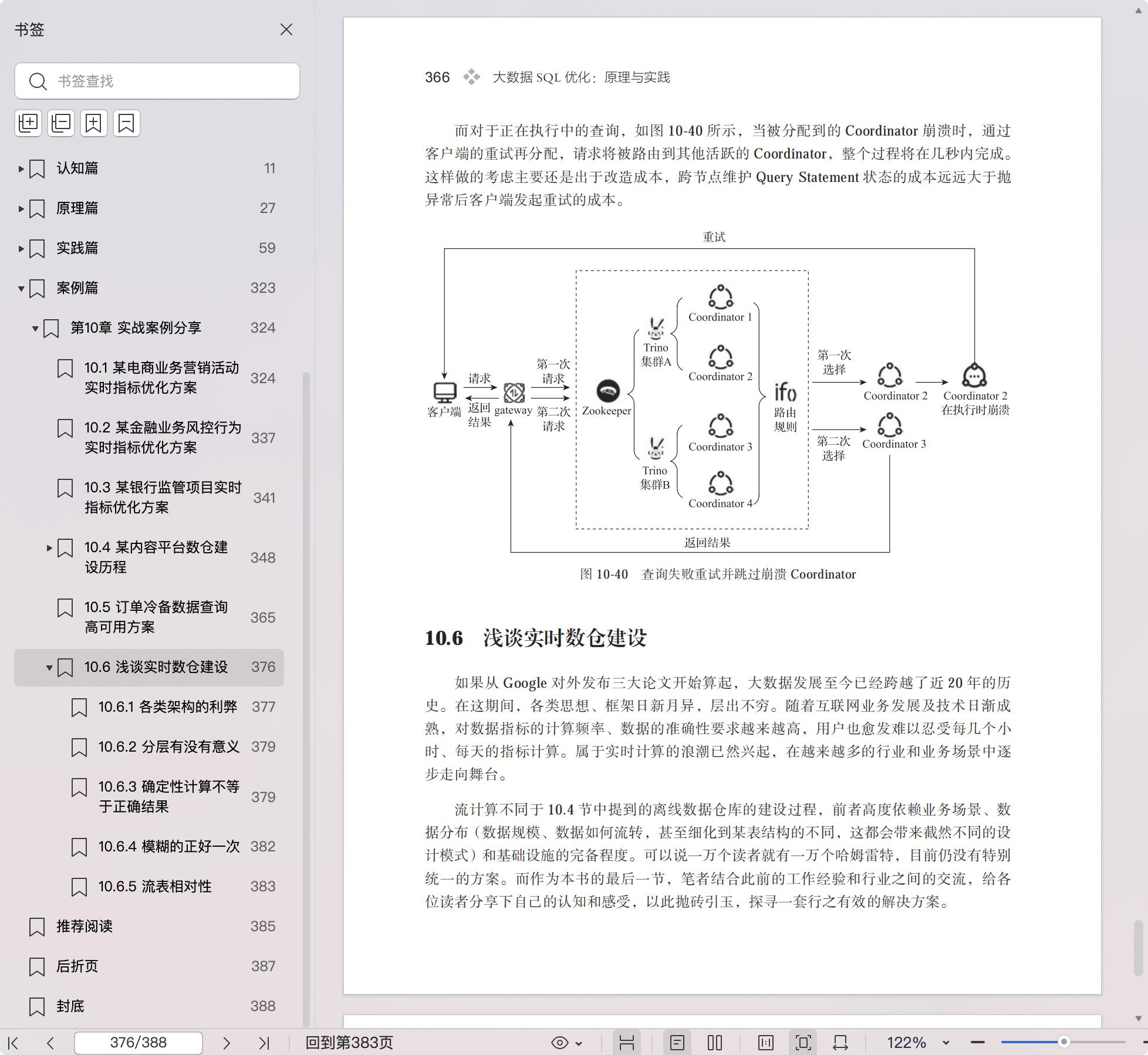 《大数据SQL优化:原理与实践》pdf百度网盘