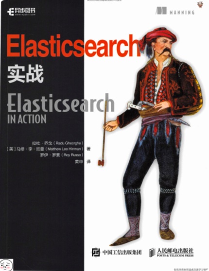 Elasticsearch实战inaction中文版pdf电子书