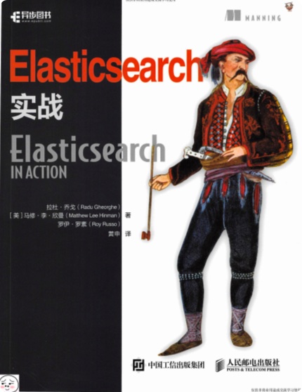 《Elasticsearch实战inaction中文版》pdf电子书百度网盘下载
