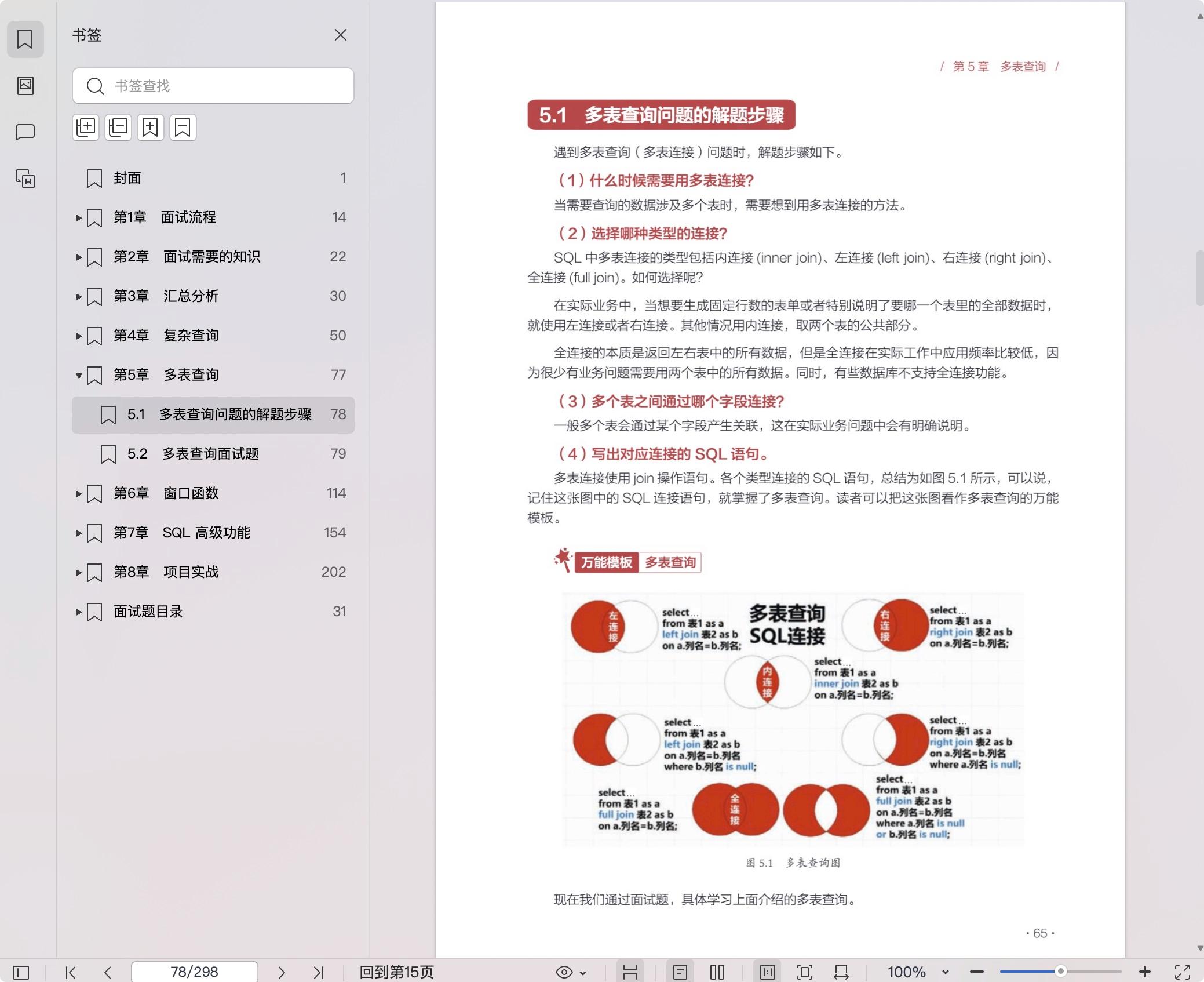 《SQL面试宝典(全彩):图解数据库求职题》pdf百度网盘