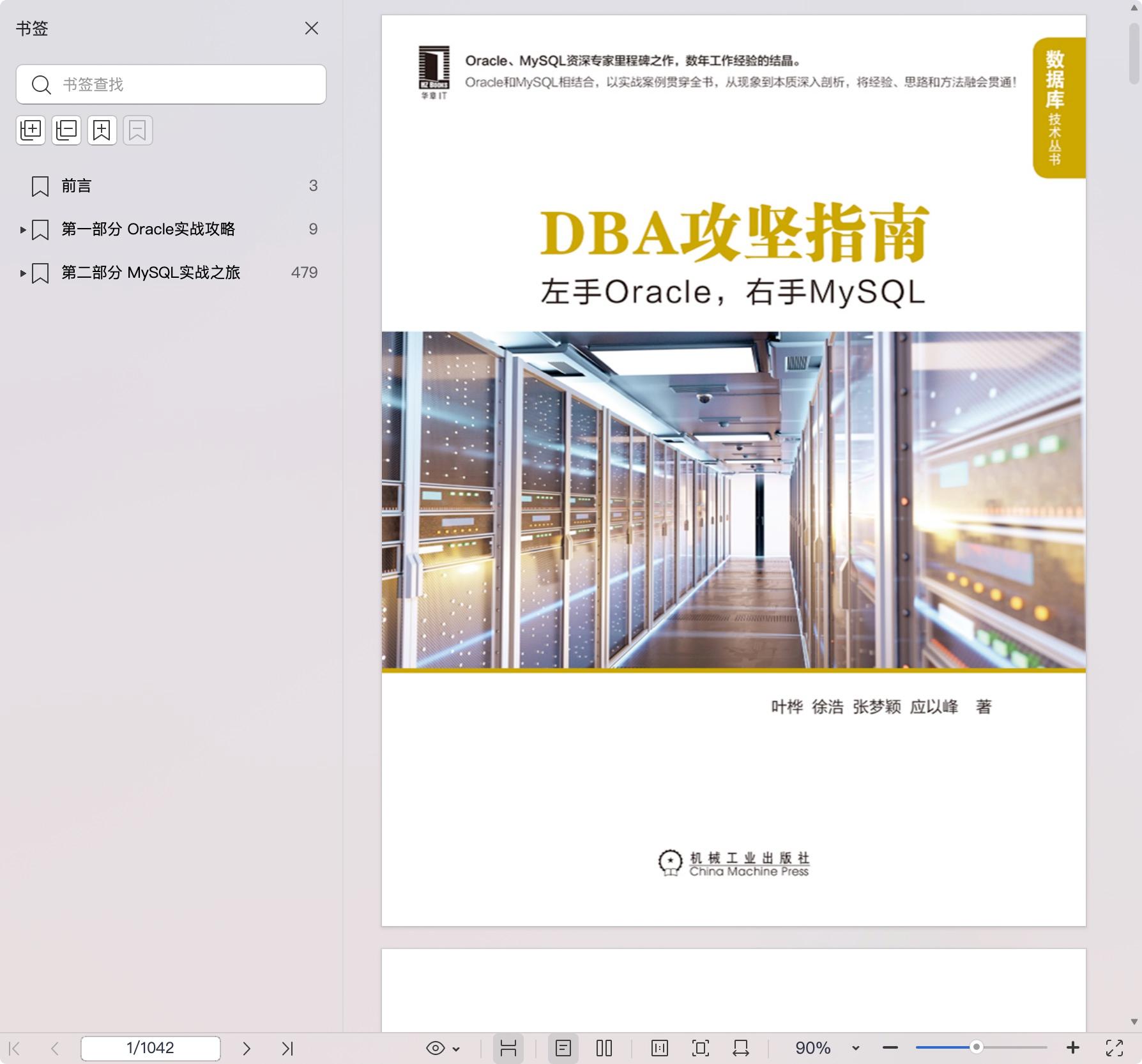 《DBA攻坚指南:左手Oracle,右手MySQL》pdf百度网盘