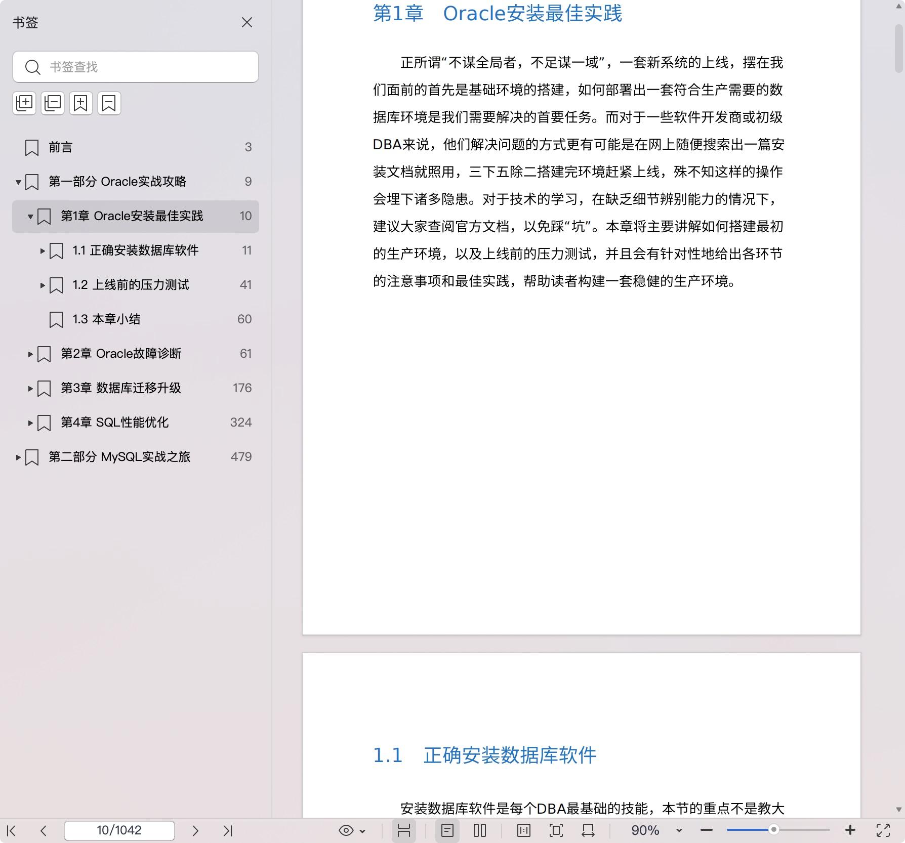 《DBA攻坚指南:左手Oracle,右手MySQL》pdf百度网盘