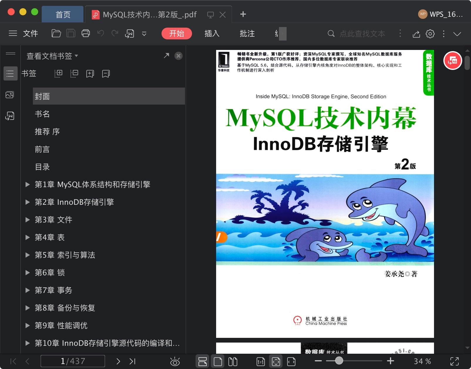 《MySQL技术内幕InnoDB存储引擎第2版》pdf电子书百度网盘下载