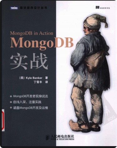 MongoDB实战班克pdf电子书