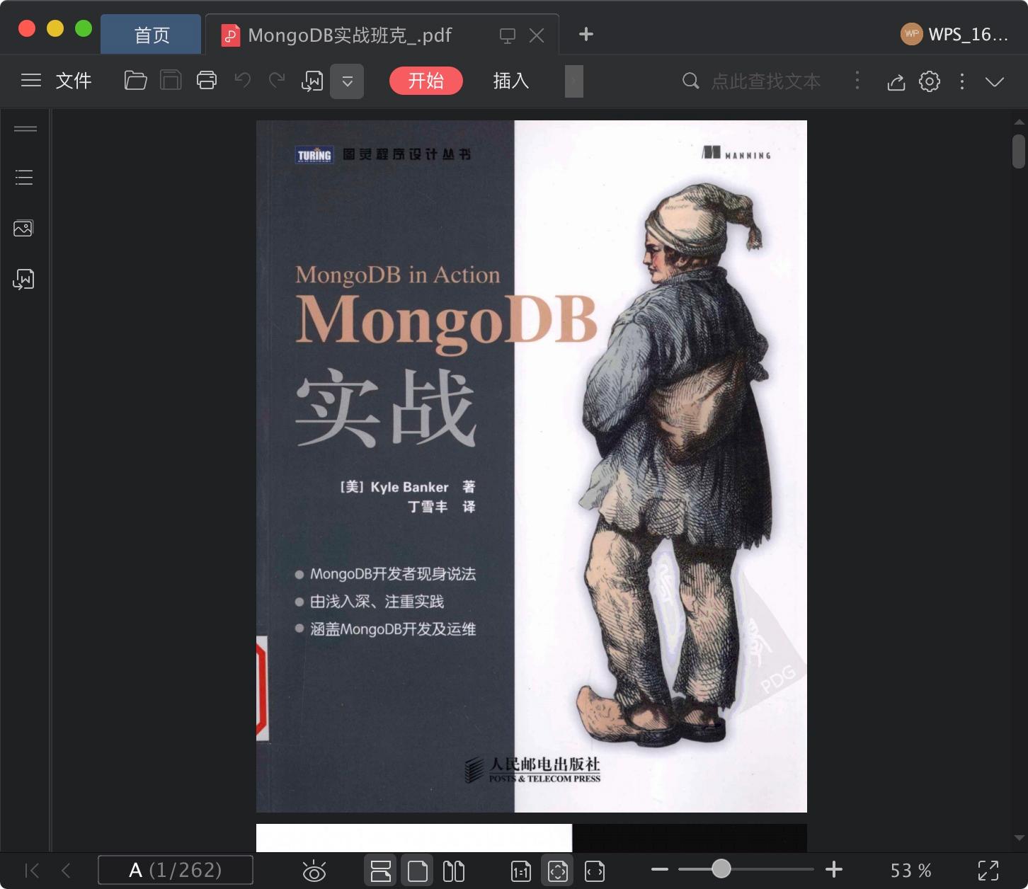 《MongoDB实战班克》pdf电子书百度网盘下载