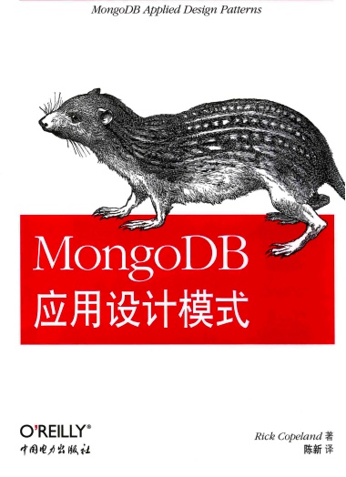 《MongoDB应用设计模式》pdf电子书百度网盘下载