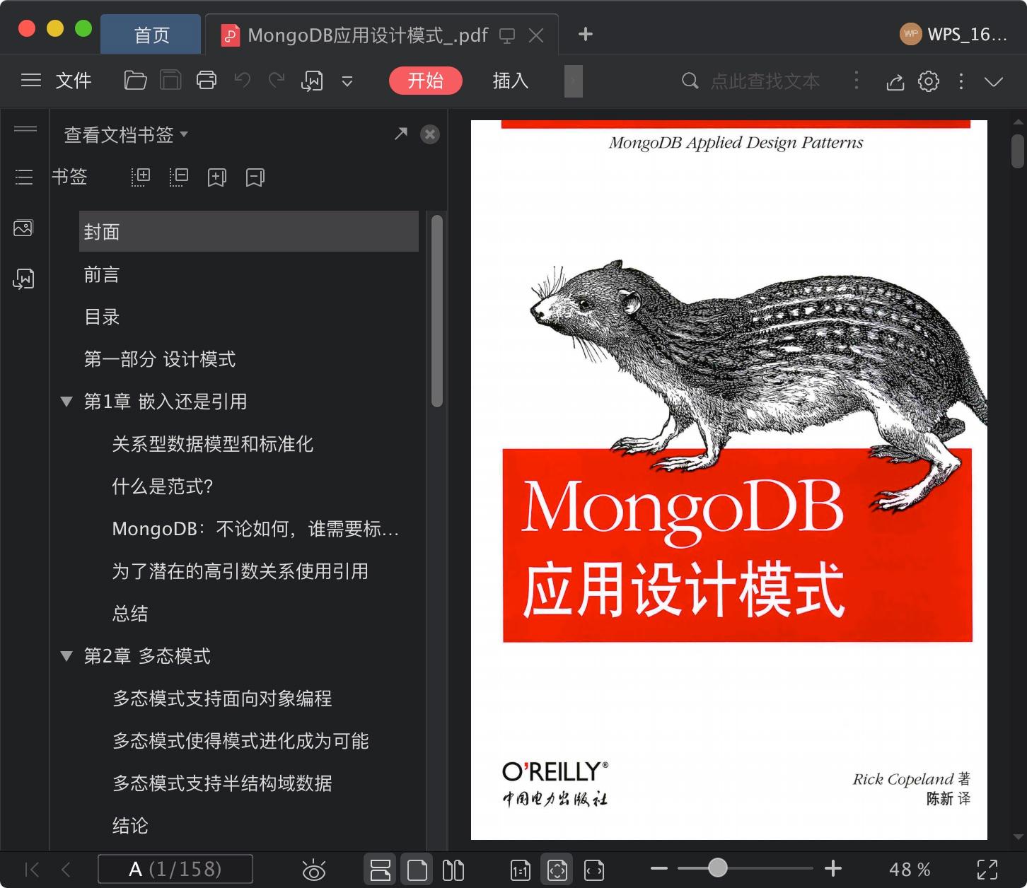 《MongoDB应用设计模式》pdf电子书百度网盘下载