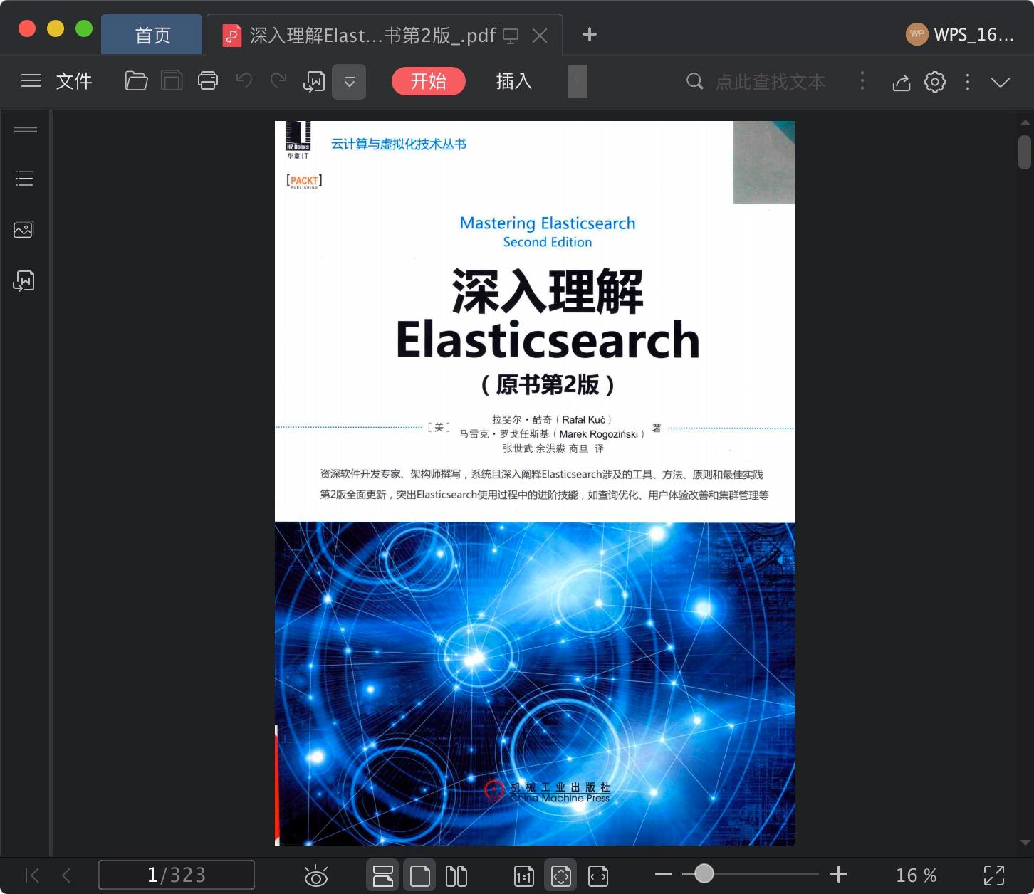 《深入理解ElasticSearch原书第2版》pdf电子书百度网盘下载