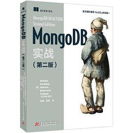 MongoDB实战 第二版 pdf电子书