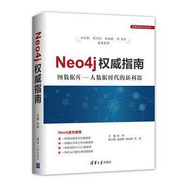 《Neo4j权威指南》pdf电子书下载