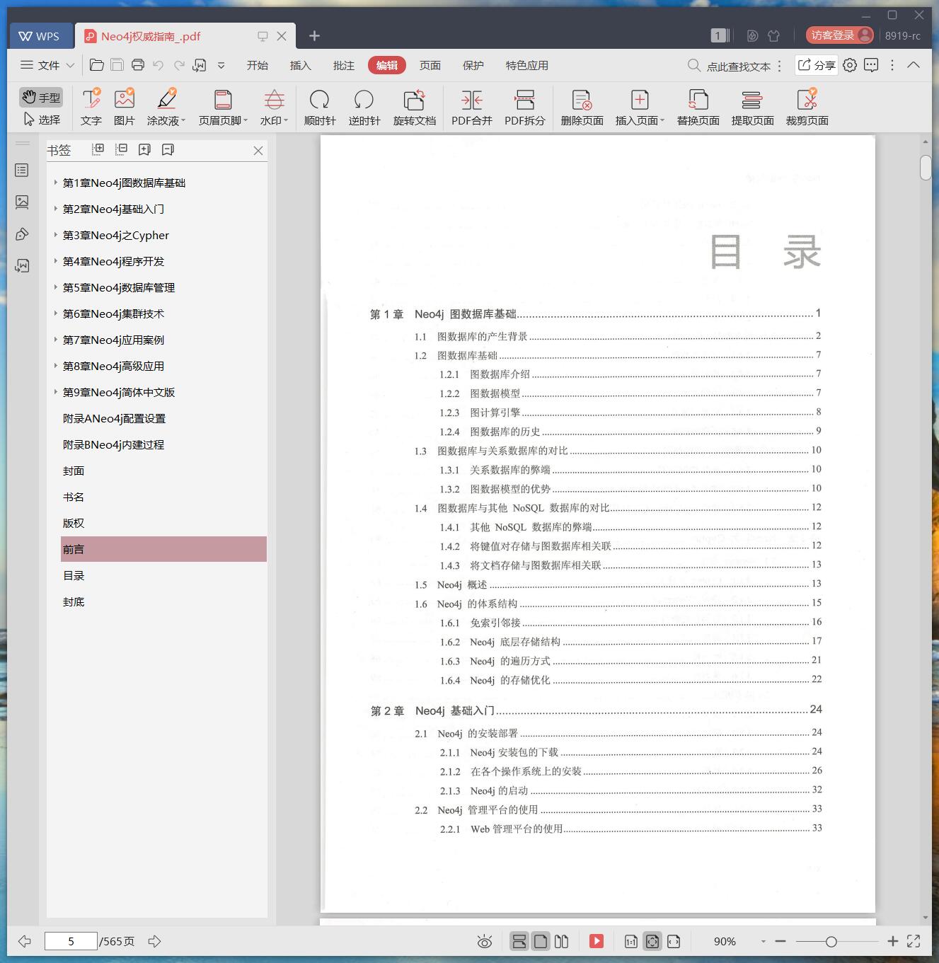 《Neo4j权威指南》pdf百度云