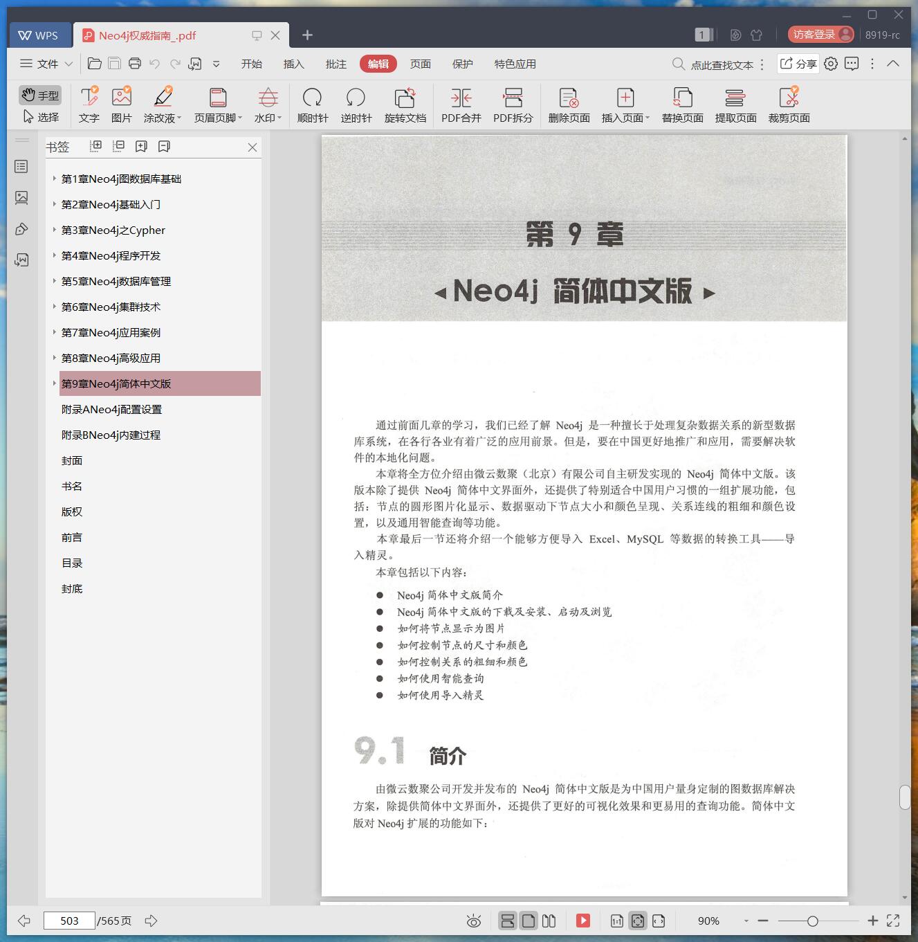 《Neo4j权威指南》pdf百度云