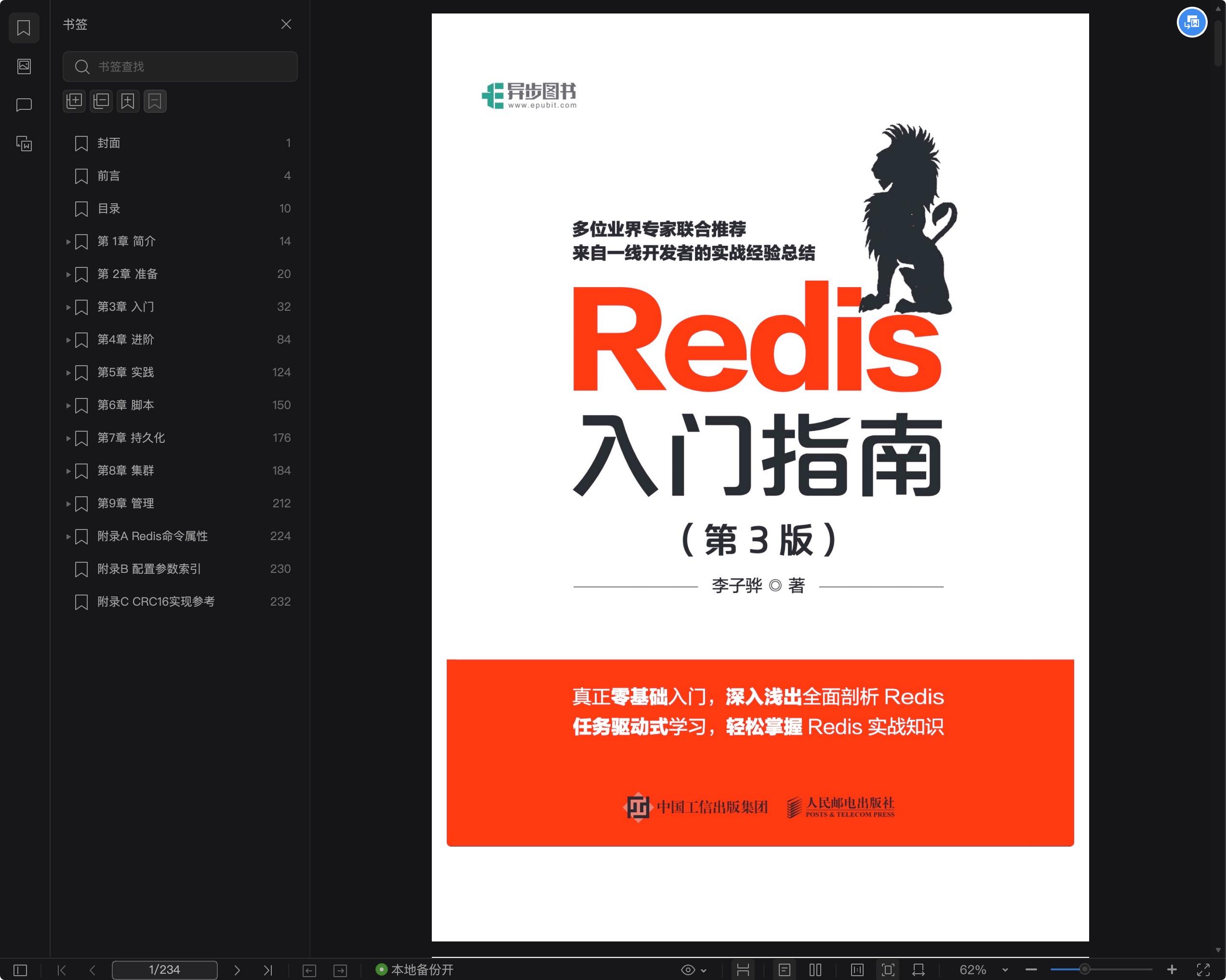 《Redis入门指南(第3版)》pdf百度云